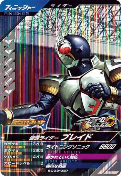 画像1: SR 仮面ライダーブレイド (1)