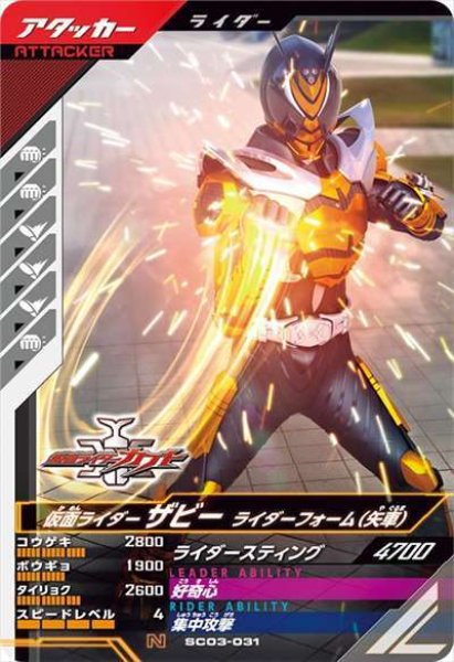 画像1: N 仮面ライダーザビー ライダーフォーム(矢車) (1)