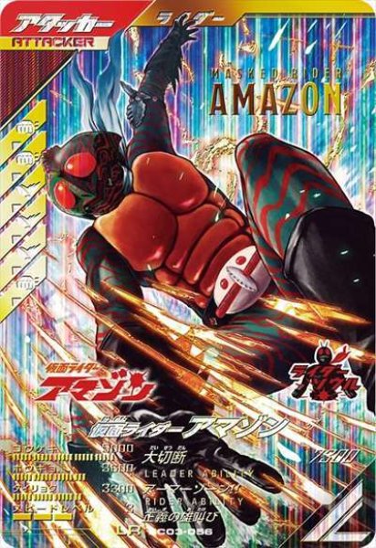 画像1: LR 仮面ライダーアマゾン (1)