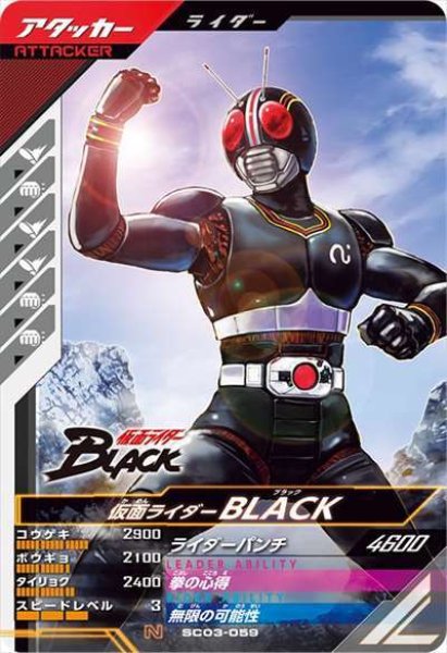 画像1: N 仮面ライダーBLACK (1)