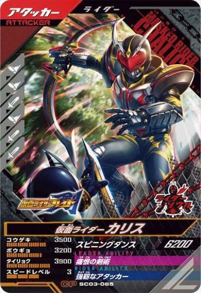 画像1: CP 仮面ライダーカリス (1)