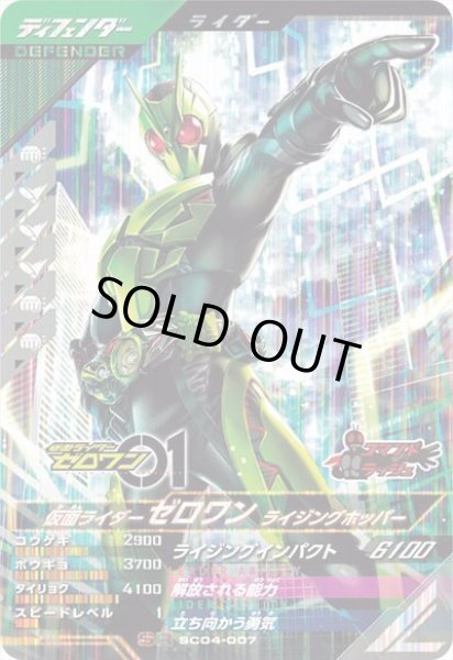 画像1: SR 仮面ライダーゼロワン ライジングホッパー (1)