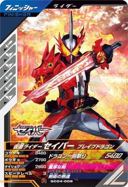 画像1: R 仮面ライダーセイバー ブレイブドラゴン (1)