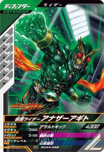 画像1: N 仮面ライダーアナザーアギト (1)