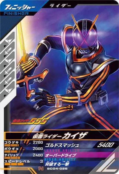 画像1: N 仮面ライダーカイザ (1)