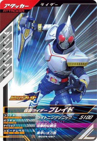 画像1: R 仮面ライダーブレイド (1)