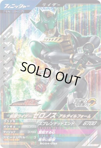 画像1: SR 仮面ライダーゼロノス アルタイルフォーム (1)