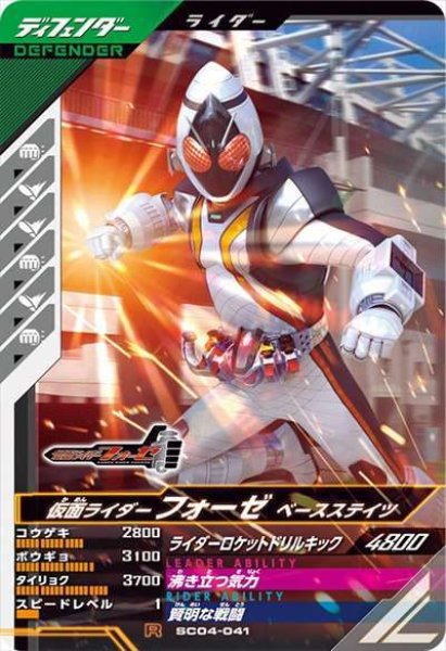 画像1: R 仮面ライダーフォーゼ ベースステイツ (1)