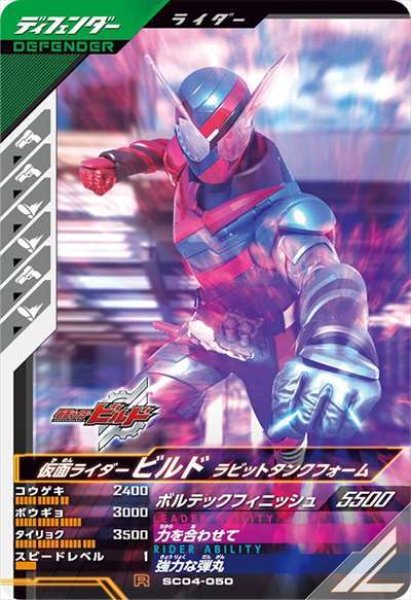 画像1: R 仮面ライダービルド ラビットタンクフォーム (1)