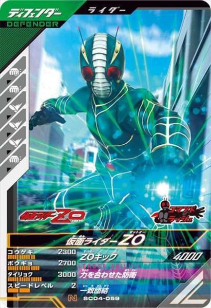 画像1: N 仮面ライダーZO (1)