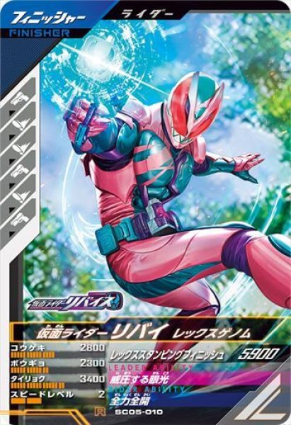 画像1: R 仮面ライダーリバイ レックスゲノム (1)