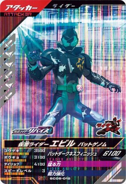 画像1: SR 仮面ライダーエビル バットゲノム (1)