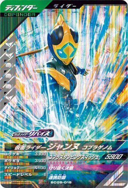 画像1: SR 仮面ライダージャンヌ コブラゲノム (1)