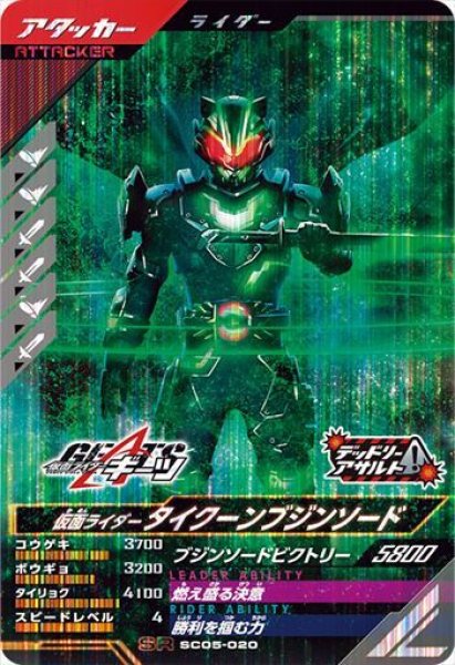 画像1: SR 仮面ライダータイクーンブジンソード (1)