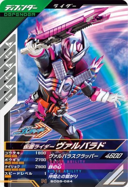 画像1: N 仮面ライダー ヴァルバラド (1)