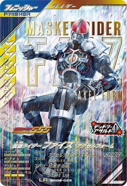 画像1: LR 仮面ライダーファイズ アクセルフォーム (1)