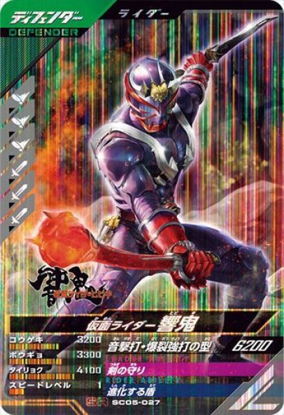 画像1: SR 仮面ライダー響鬼 (1)