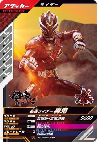 画像1: R 仮面ライダー轟鬼 (1)