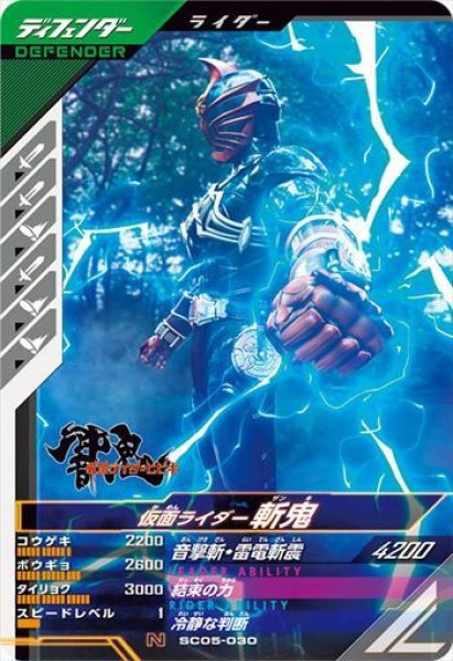 画像1: N 仮面ライダー斬鬼 (1)