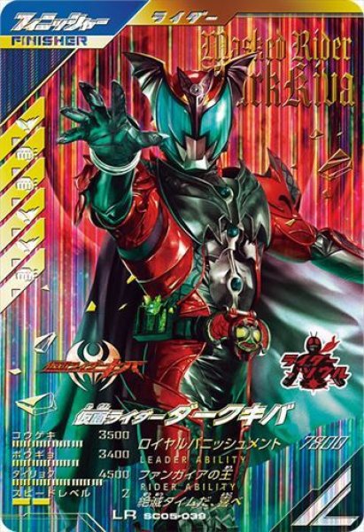 画像1: LR 仮面ライダーダークキバ (1)