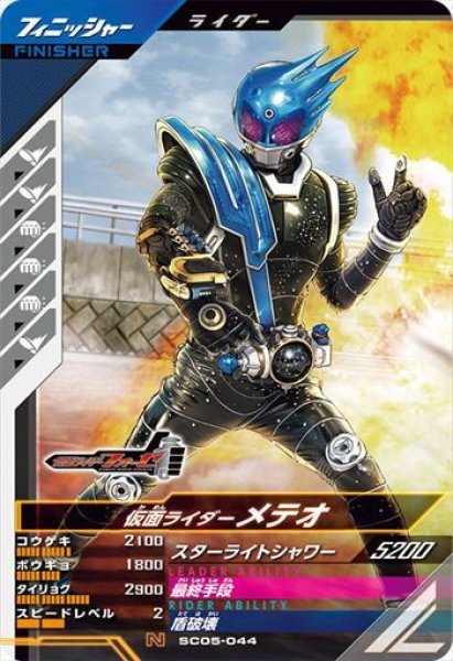 画像1: N 仮面ライダーメテオ (1)