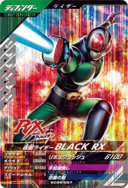 画像1: SR 仮面ライダー BLACK RX (1)