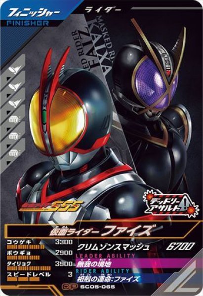 画像1: CP 仮面ライダーファイズ (1)