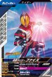 画像1: N 仮面ライダーファイズ (1)