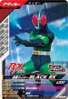 画像1: N 仮面ライダーBLACK RX (1)