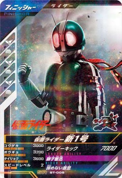 画像1: 仮面ライダー新1号 (1)