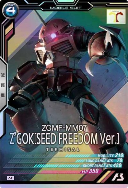 画像1: M ズゴック(SEED FREEDOM Ver.) (1)